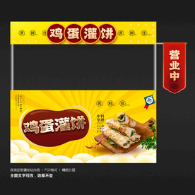 鸡蛋灌饼