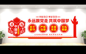 党建形象墙