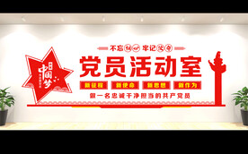党建文化墙