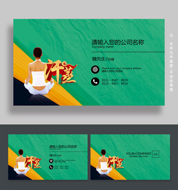 汗蒸名片