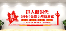 党建文化墙