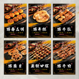 麻辣烧烤