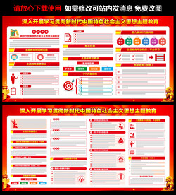 2023年主题教育