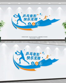 乒乓球文化墙