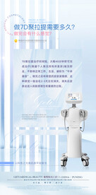  7D聚提拉