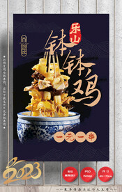 钵钵鸡