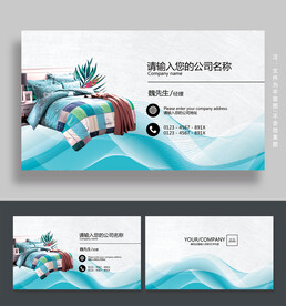 家纺名片