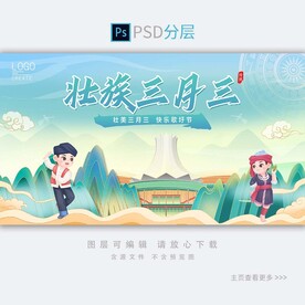 三月三
