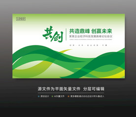 绿色活动背景