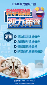 医学验光
