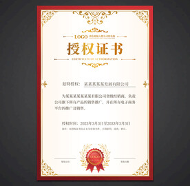 授权书