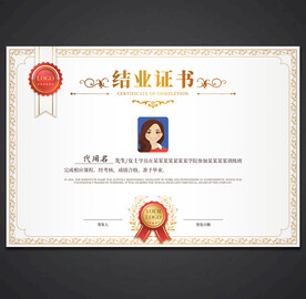 结业证