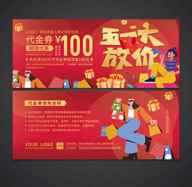 五一代金券