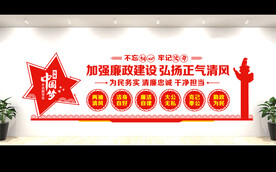 廉洁文化