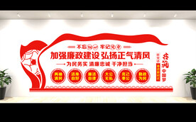 廉政文化