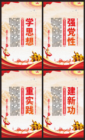 主题教育
