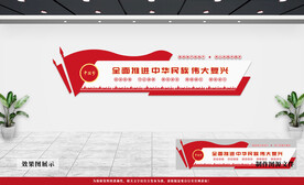 党建文化墙