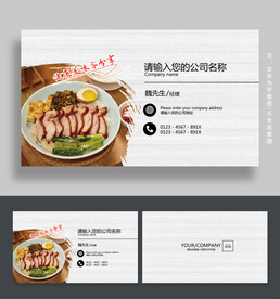 鹅肉饭名片