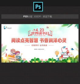 读书日