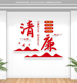 清廉文化墙