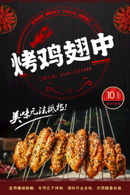 烤鸡翅中