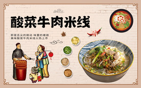 酸菜牛肉米线