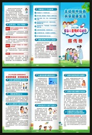 全国儿童预防接种日折页