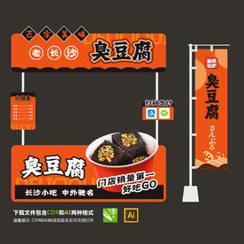 臭豆腐