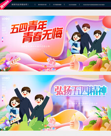 五四青年节