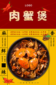 肉蟹煲