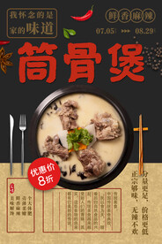 筒骨煲