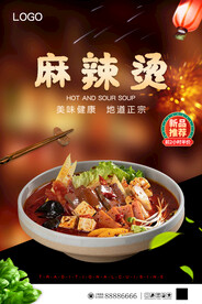 麻辣烫