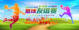 篮球比赛