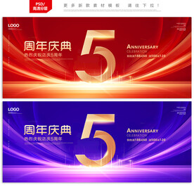 5周年庆