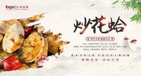 花蛤