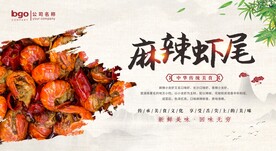 麻辣虾尾