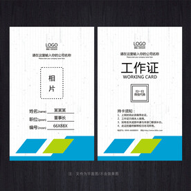 工作证
