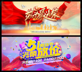 五一劳动节