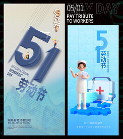 五一劳动节