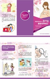 孕产妇健康管理