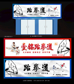 跆拳道培训班
