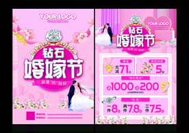 珠宝婚嫁