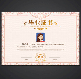 毕业证