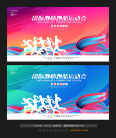 运动会