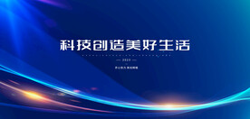 科技 