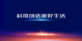 科技 