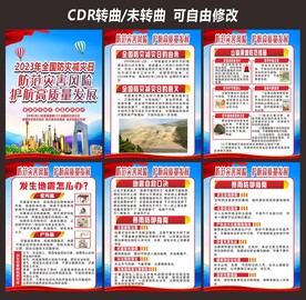 全国防灾减灾日