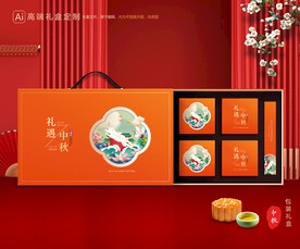 月饼包装 中秋礼盒