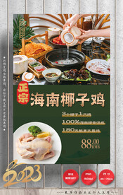 海南椰子鸡