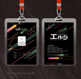 工作证
